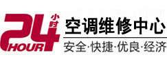 工布江达24小时空调维修服务中心